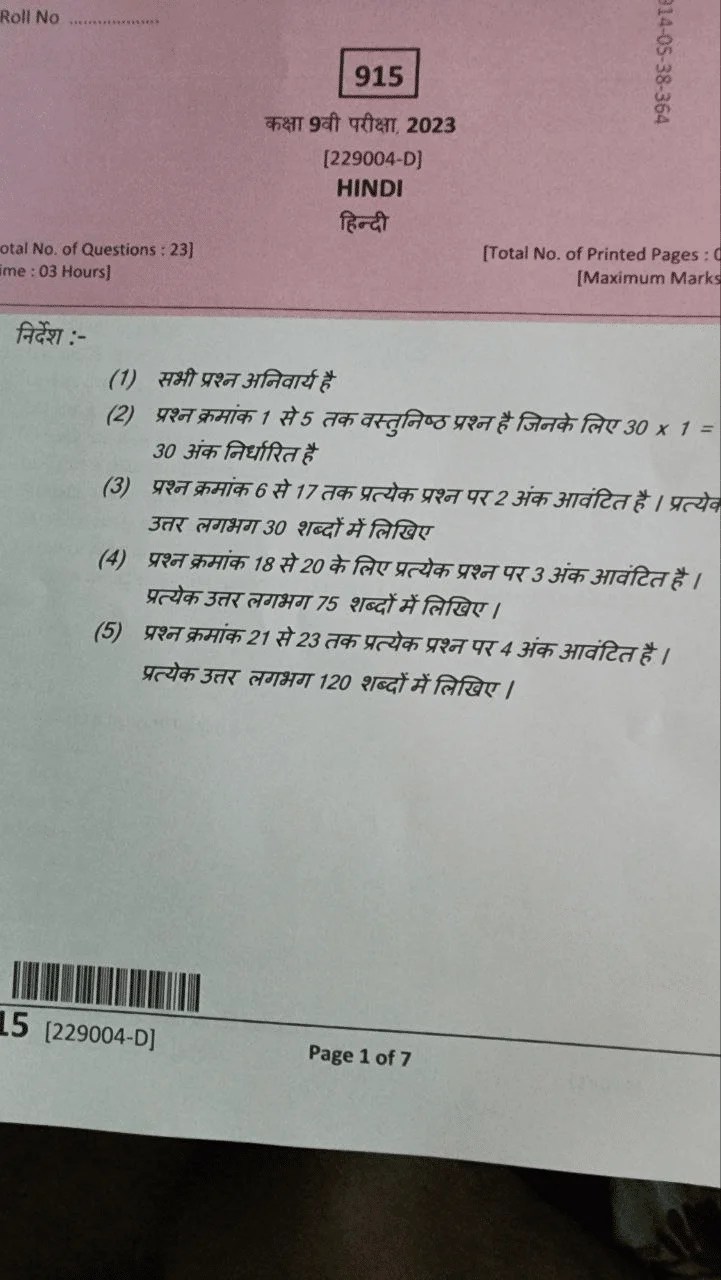 Mp Board Class 9th Hindi Set D Paper 2023 कक्षा 9th हिंदी Board Paper