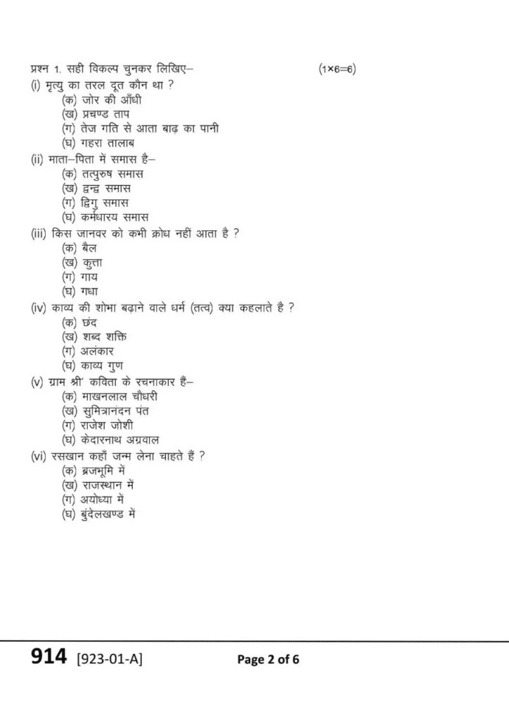 Class 9th SET A Hindi Vaarshik Paper 2024 कक्षा 9वी हिंदी वार्षिक