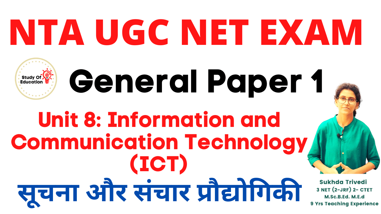 Information and Communication Technology Unit 8 Paper 1 Notes UGC NET