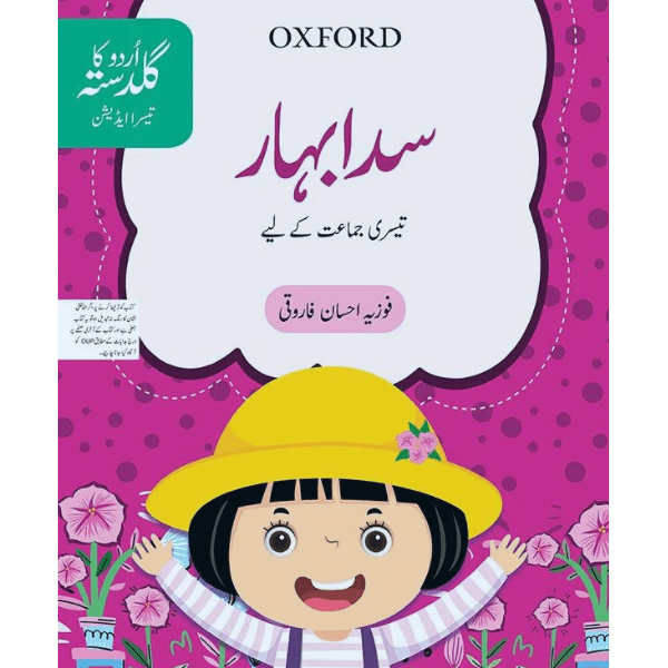OXFORD MINI SCHOOL DICTIONARY (POCKET) Class III The Fortune House