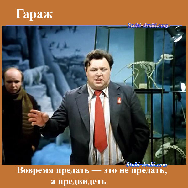 Гараж. Цитаты из фильма. Кадры из фильма. Иллюстрации