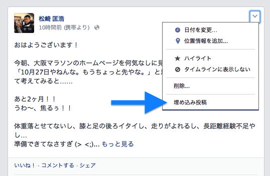 Facebookの投稿をブログに埋め込めるようになった Style Easy