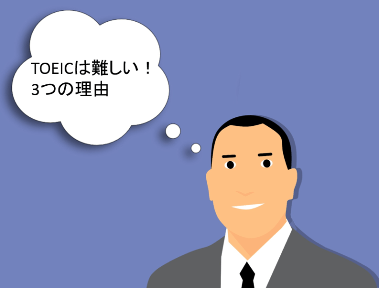【ビジネス英語/日常英語】TOEICが難しい3つの理由【速読力/リスニング】｜化学ネットワーク(化学解説・業界研究・就職)