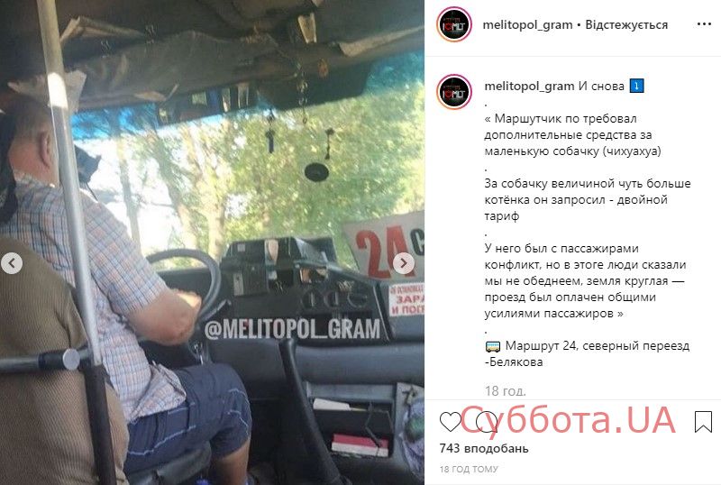 В Запорожской области в маршрутке произошел конфликт (ФОТО) Суббота ПЛЮС