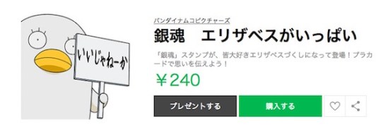 銀魂 Lineスタンプが登場 銀さん達がしゃべるボイス付きまで サブカルウォーカー