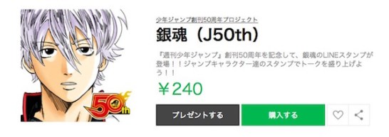 銀魂 Lineスタンプが登場 銀さん達がしゃべるボイス付きまで サブカルウォーカー