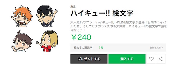 ハイキュー Line絵文字に登場 日向や影山はもちろんヒナガラスまで収録 サブカルウォーカー