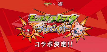 モンスト 白猫プロジェクト コラボが決定 最大22回無料で引けるガチャcpも サブカルウォーカー