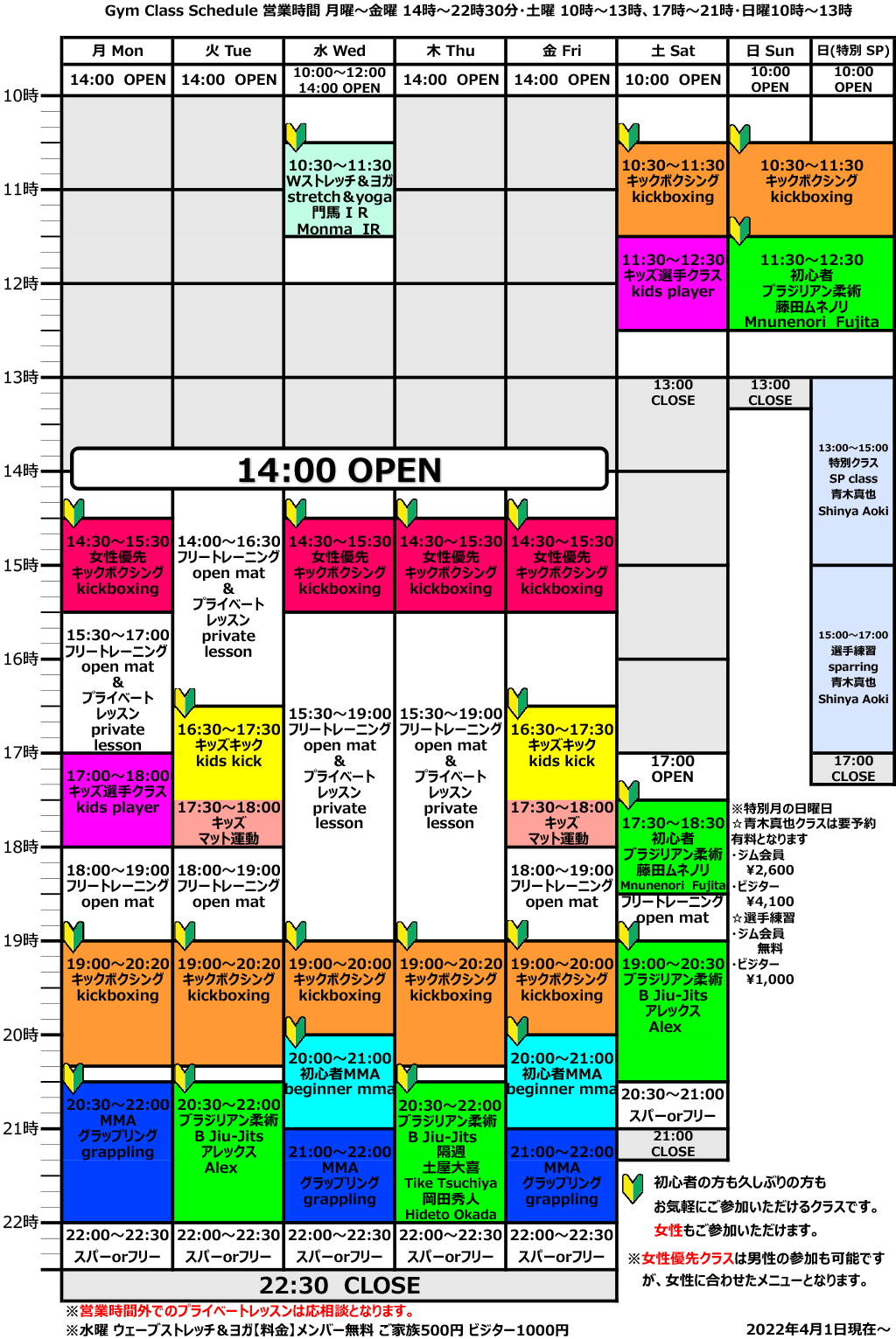 4月4日（月）からクラススケジュールが一部変更になります SUBMIT MMA