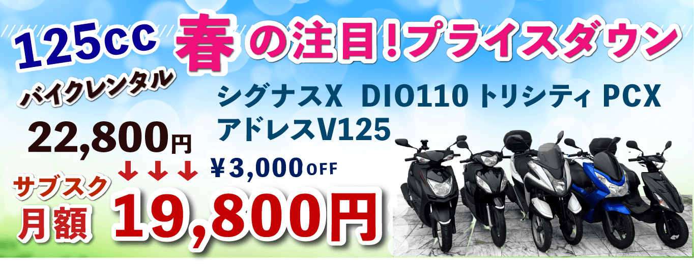 通勤バイクにお薦め！自宅に届くレンタルバイク！月額12,800円原付スクーターのサブスク。保険・配達・メンテナンス全て込み。