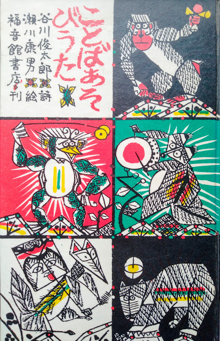 岡田育×穂村弘「言葉なんかおぼえるんじゃなかった」『天国飯と地獄耳』（キノブックス）刊行記念 – 本屋 B&B ◇『言葉なんかおぼえるんじゃなかった』 田村隆一（語り） ちくま文庫 | 須藤ホウコ・版画とドローイング