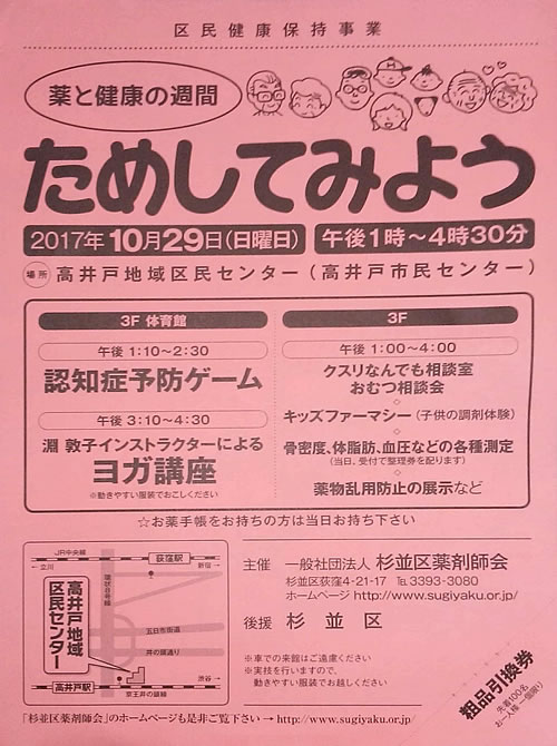 薬と健康の週間