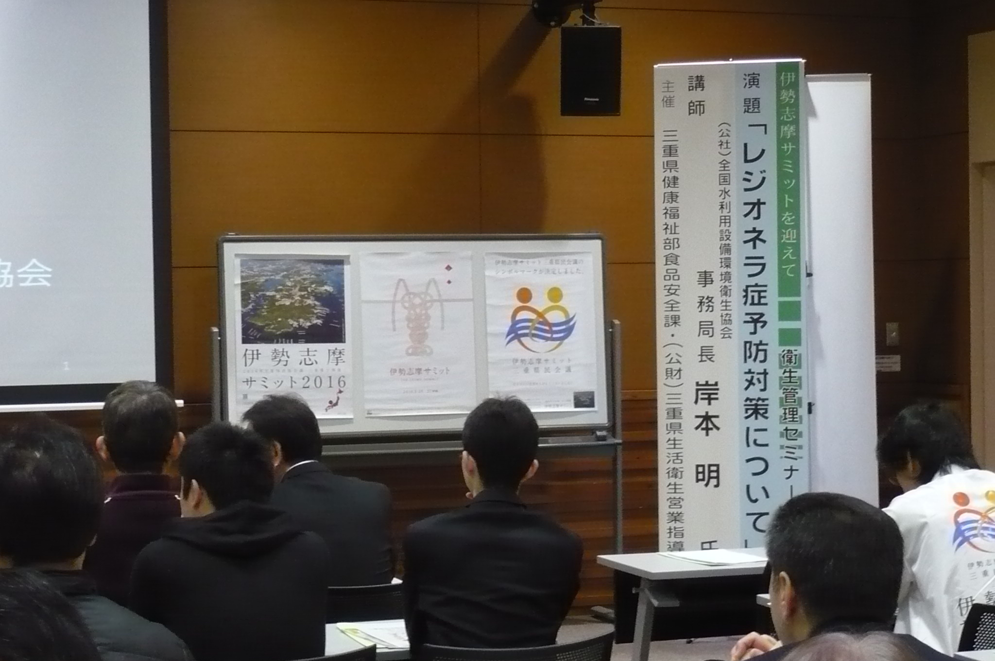 水利協 2016三重県健康福祉部食品安全課レジオネラ講習会