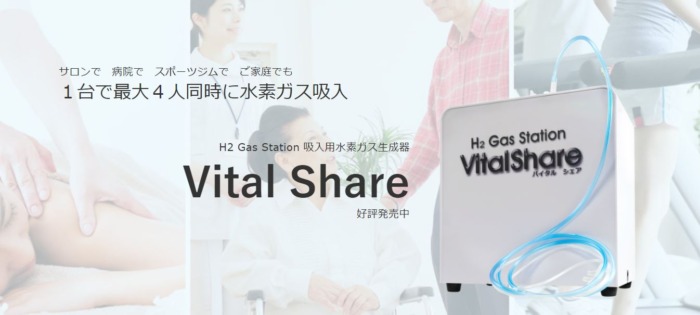 H2 Gas Station VitalShare 水素ガス吸入器（バイタルシェア） - 水素