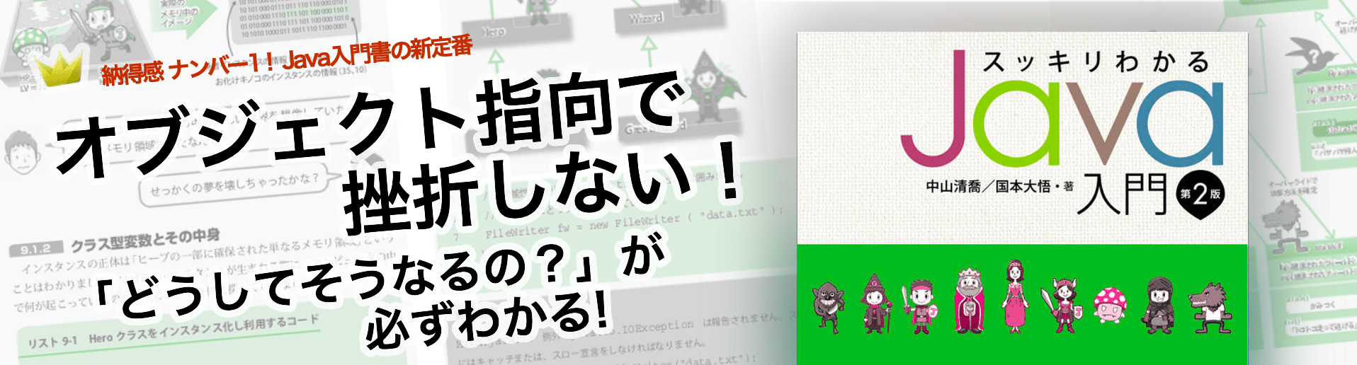 スッキリわかるJava入門 第2版