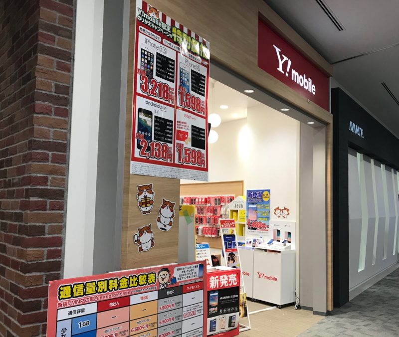 APNの設定は難しい？iPhoneとAndroidでは違うの？ワイモバイルでやってみた
