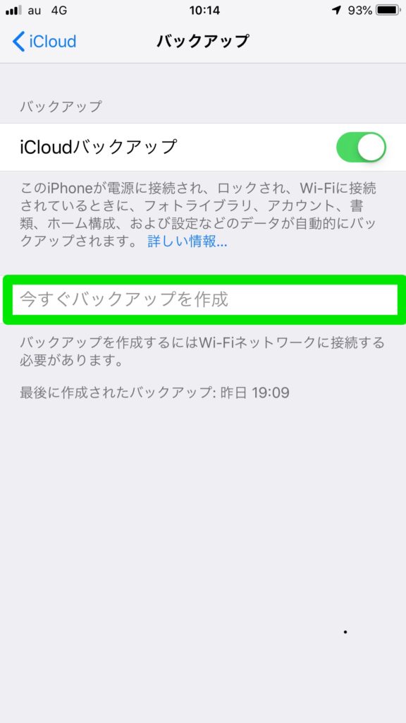 パソコン無しでもOK！iCloud でiPhoneをバックアップする方法