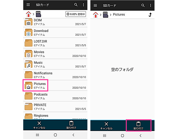9+ ファイル マネージャー 使い方 Sd カード References