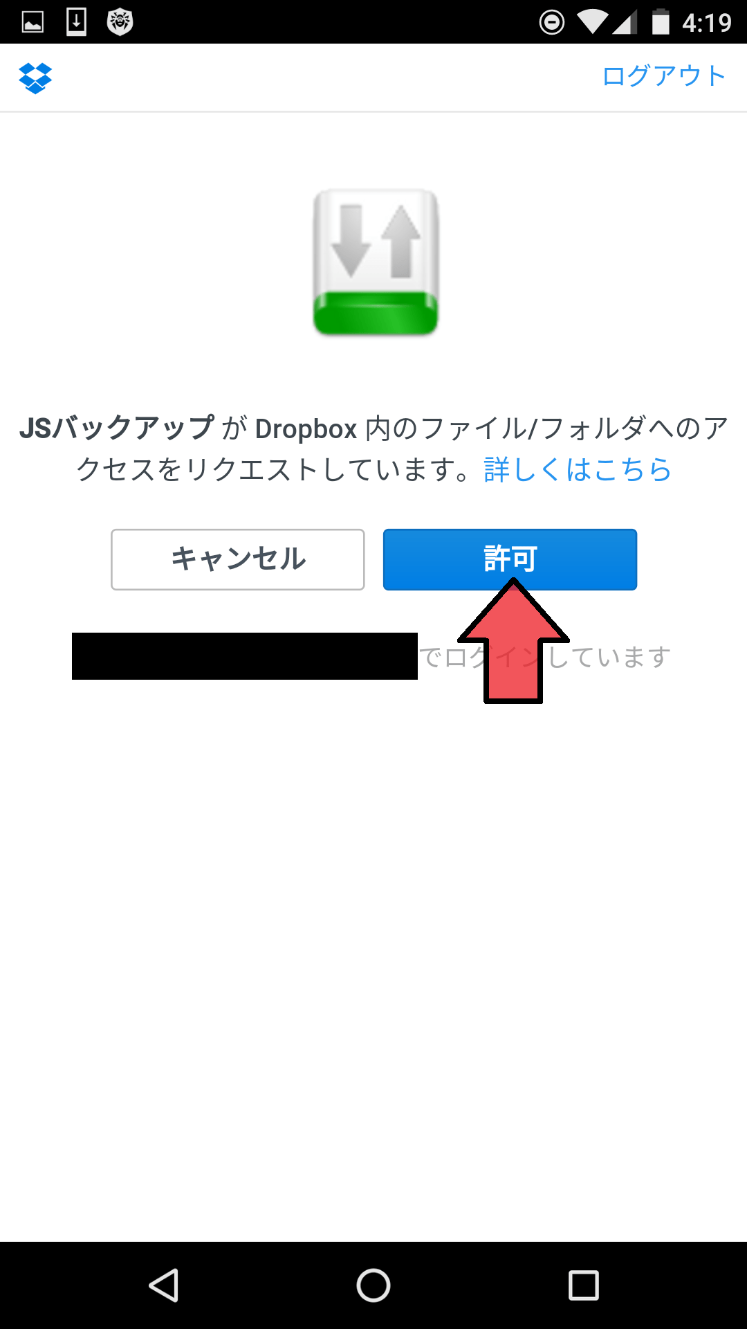 JSバックアップアプリの使い方 スマホのこころ