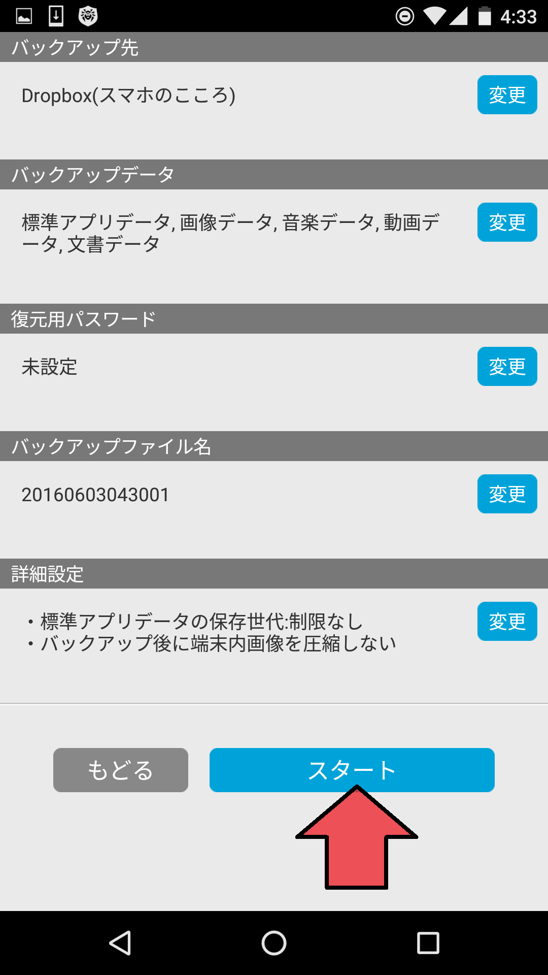 JSバックアップアプリの使い方 スマホのこころ