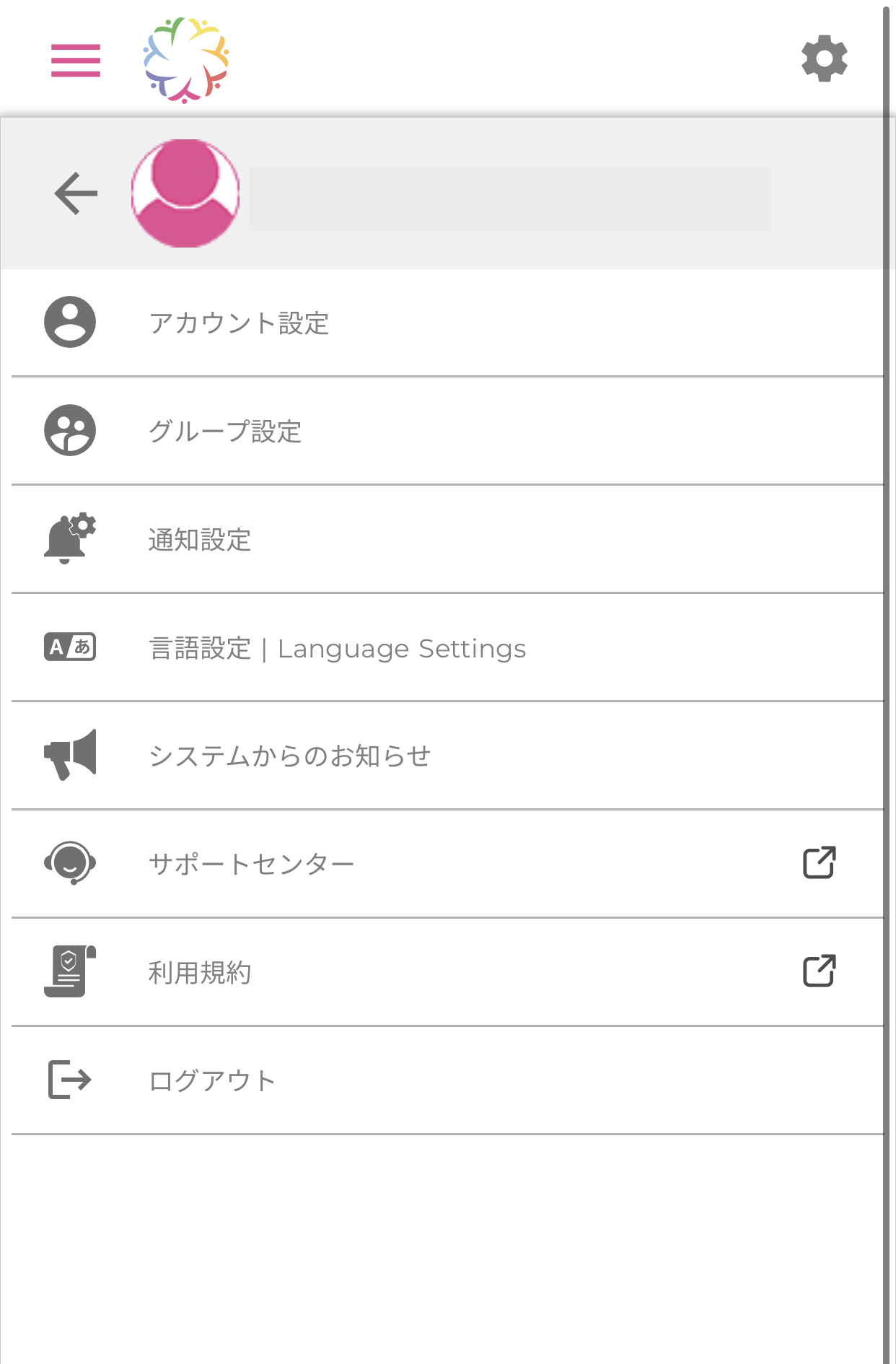 現在登録しているグループ名・グループIDの確認方法 SumaMachiUser