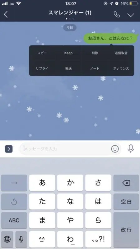 LINEの使い方 iPhone(アイフォン)修理戦隊！スマレンジャー【格安で即日対応】