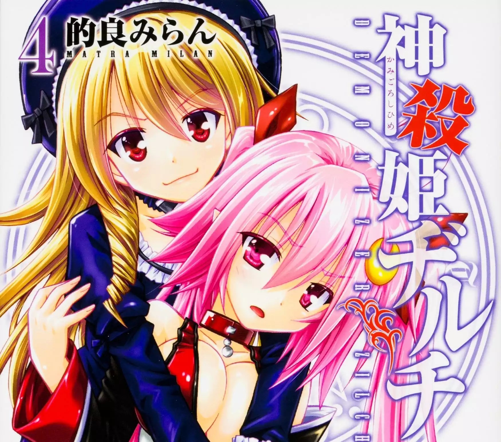 Milan Matra beendete den Manga Demonizer Zilch