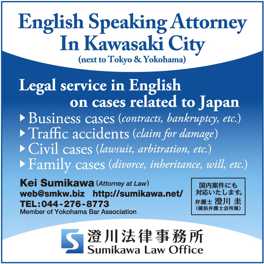Law Office in Kawasaki, Kanagawa, Japan English speaking attorney (lawyer) in Japan