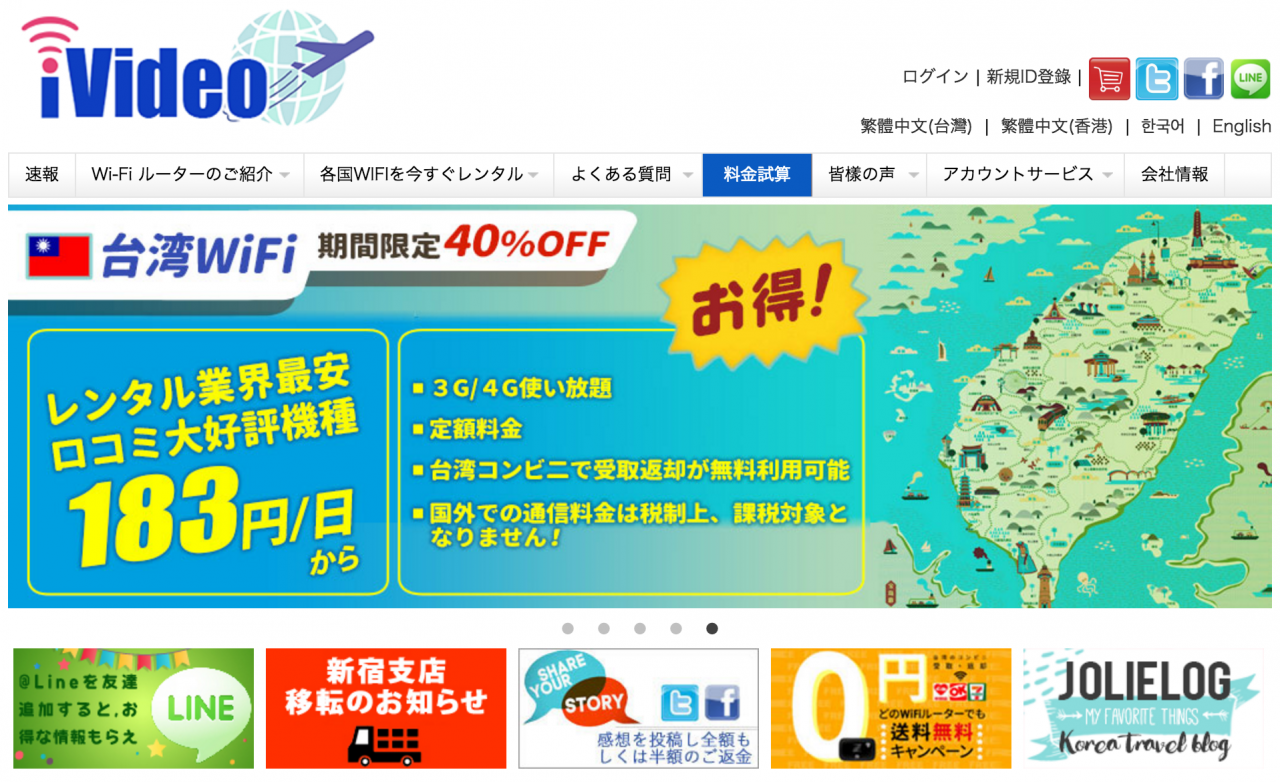 台湾・台北旅行の格安レンタルWiFi「iVideo(アイビデオ)」ってどう？ 使い心地や料金プランを徹底レビュー！ 住んでる人に聞いてみた