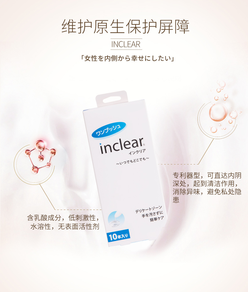 【SALE】INCLEAR 私处清洁护理凝胶 10支 INCLEAR Female Lactic Acid Cleansing Gel 10