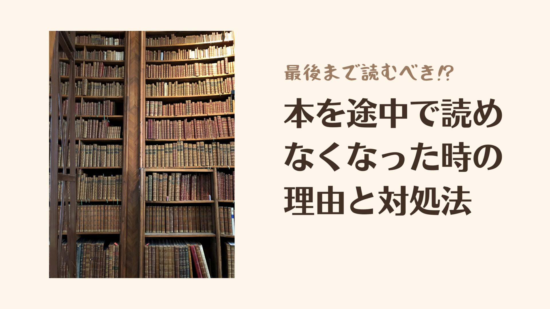 本を途中で読めなくなった時の理由と対処法 あゝおもしろきかな、本の世界