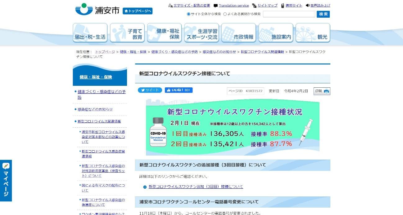 【浦安市 ワクチン情報】朗報です！3回目接種券の発送が早まります！集団接種と個別接種が選べるようになりました