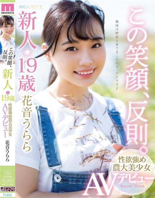 花音うらら動画DL この笑顔、反則。新人19歳性欲強め農大美少女AVデビュー 笑顔が素敵AV FC2まとめ