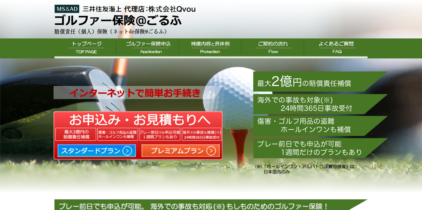 ゴルフ保険の補償内容と失敗しない上手な選び方 FC2まとめ