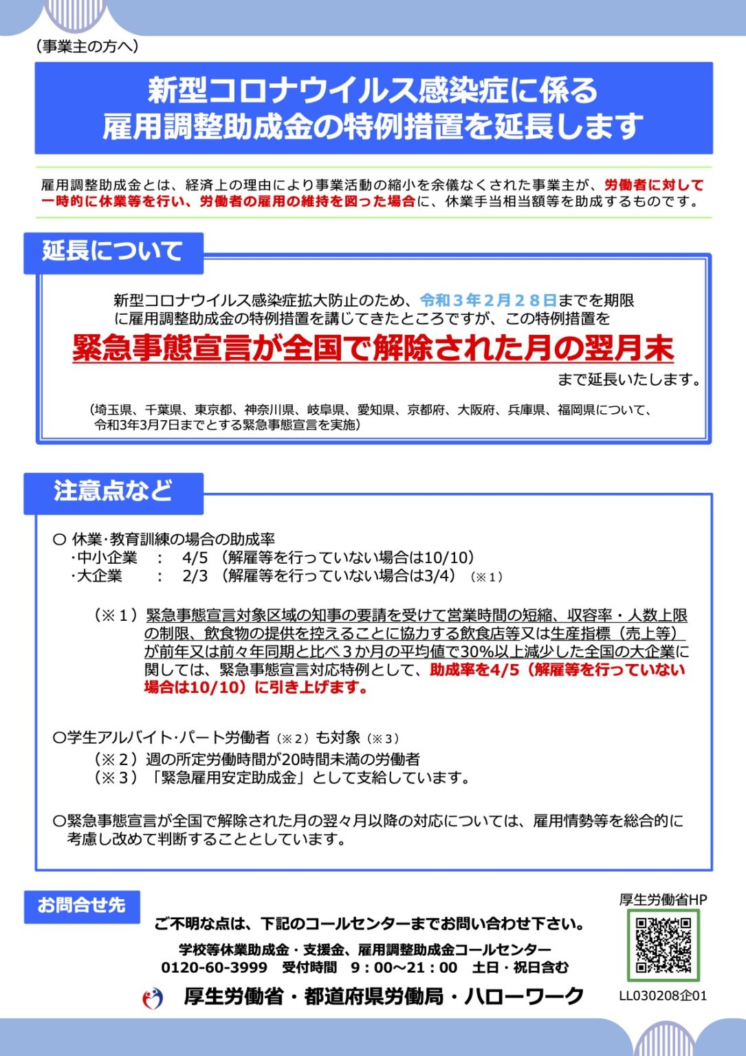 助成金と健保の保険料率改訂の情報 社会保険労務士事務所「サン&ムーン」