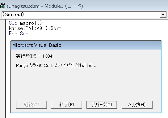 ExcelVBA（マクロ）でデータを昇順・降順に並び変える方法/Sortメソッド・Sortオブジェクトの使い方 すなぎつ
