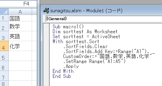 ExcelVBA（マクロ）でデータを昇順・降順に並び変える方法/Sortメソッド・Sortオブジェクトの使い方 すなぎつ