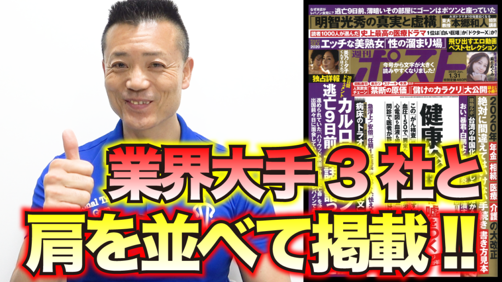 【週刊ポスト掲載】中高年の時代が来た！全国のフィットネスクラブの会員数は60歳以上が3割！ 心身健康倶楽部106 株式会社