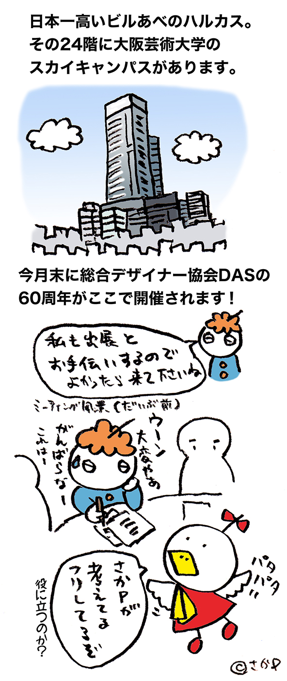 落書きブログ　さかｐいらすと