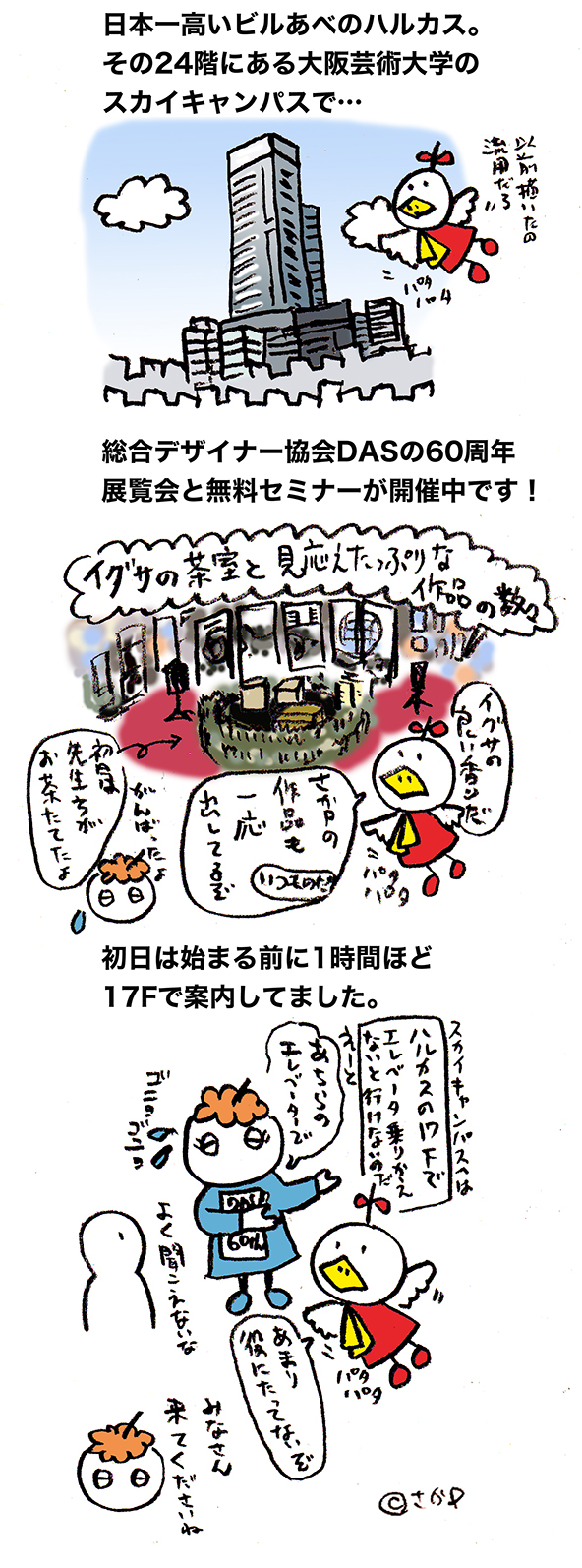 落書きブログ　さかｐいらすと