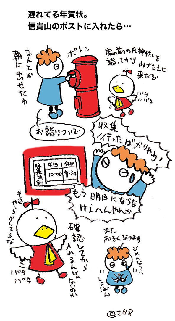 落書きブログ　さかｐイラスト