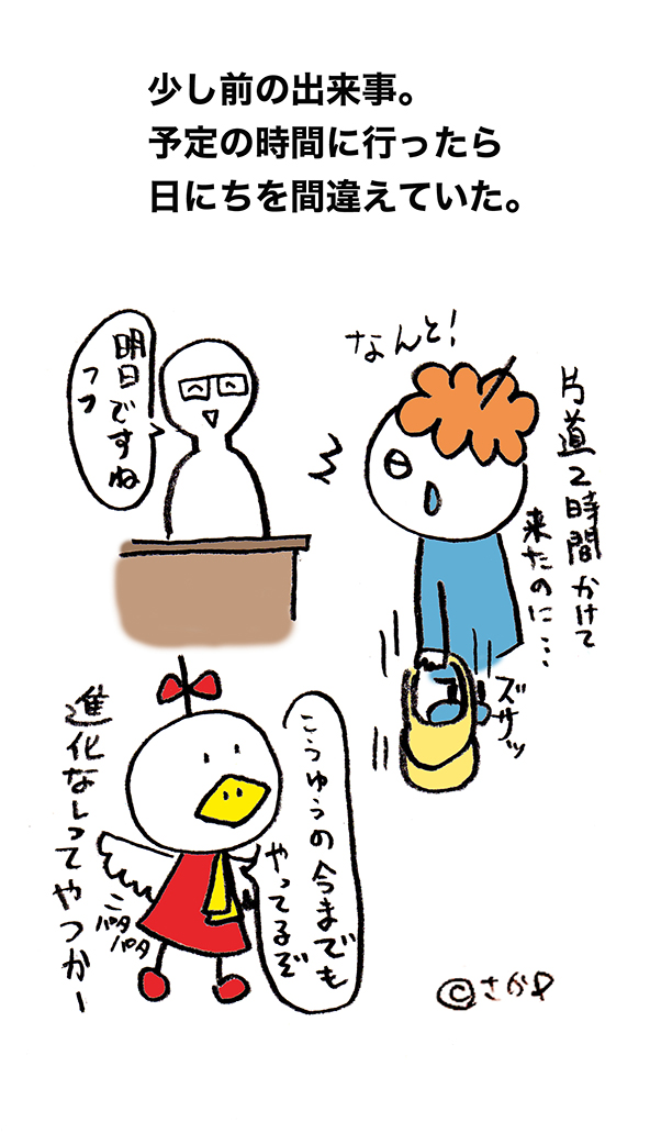落書きブログ　さかぴイラスト