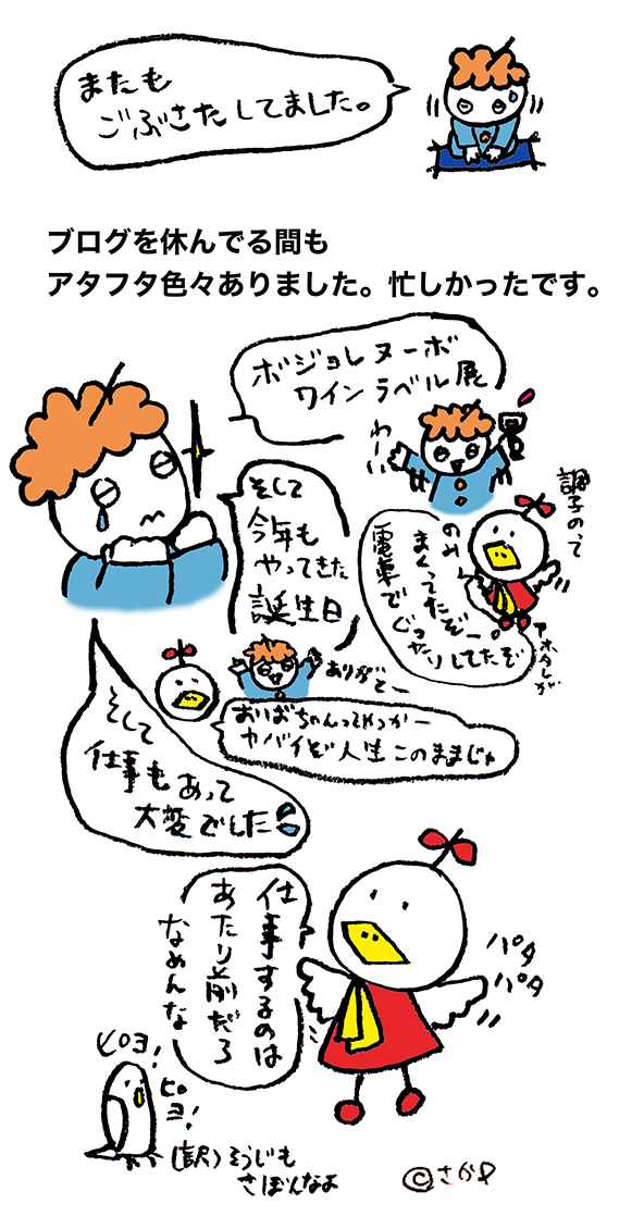 落書きブログ　さかｐいらすと