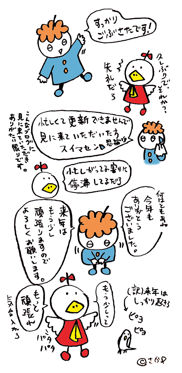 落書きブログ　さかｐいらすと
