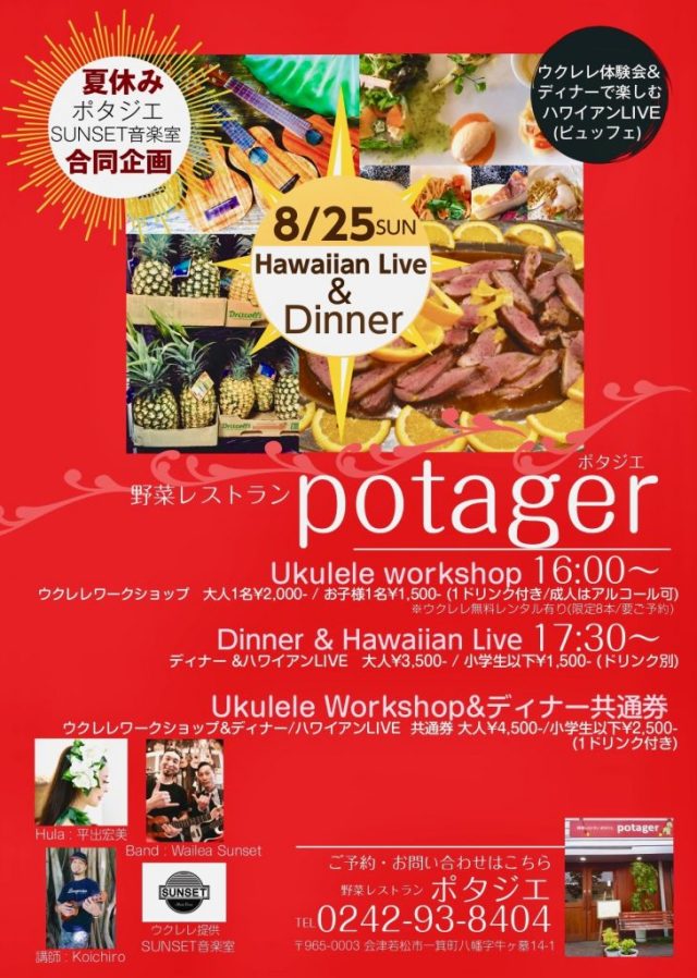 ウクレレワークショップ ハワイアン ディナーliveのお知らせ Sunset音楽室 ウクレレワークショップ ハワイアン ディナーliveのお知らせ Sunset音楽室