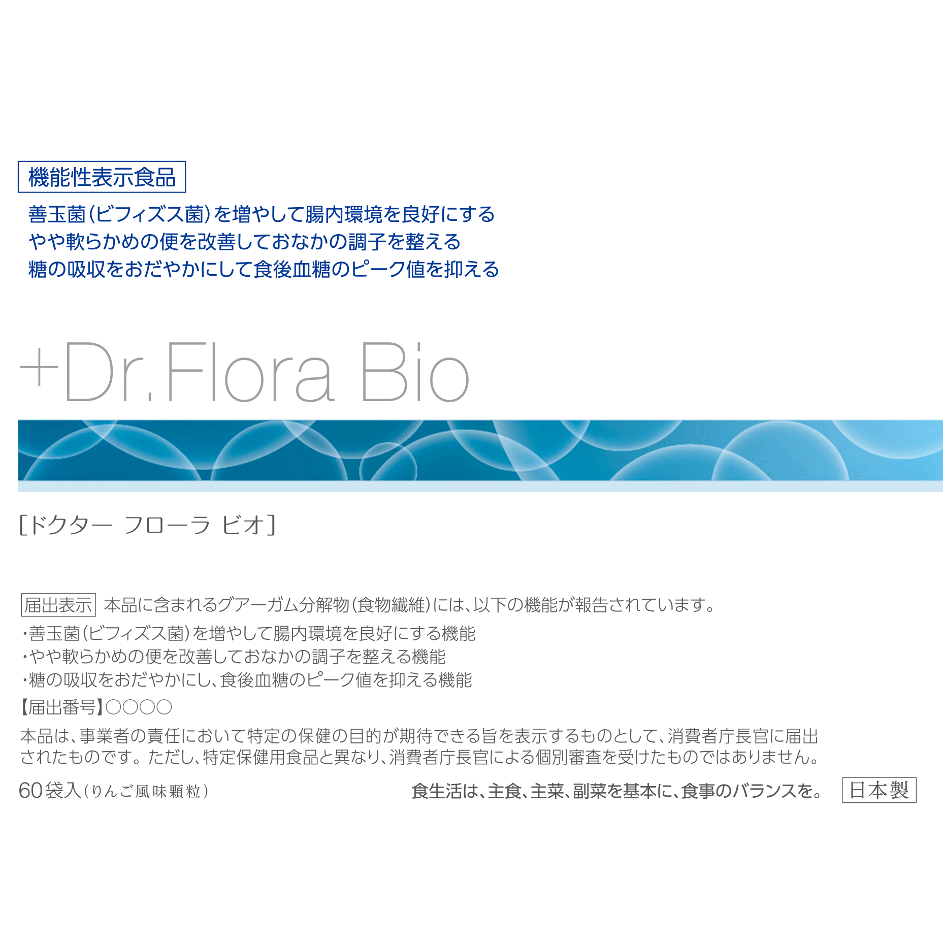 ＋Dr．Flora Bio（ドクターフローラビオ） 口コミサプステ