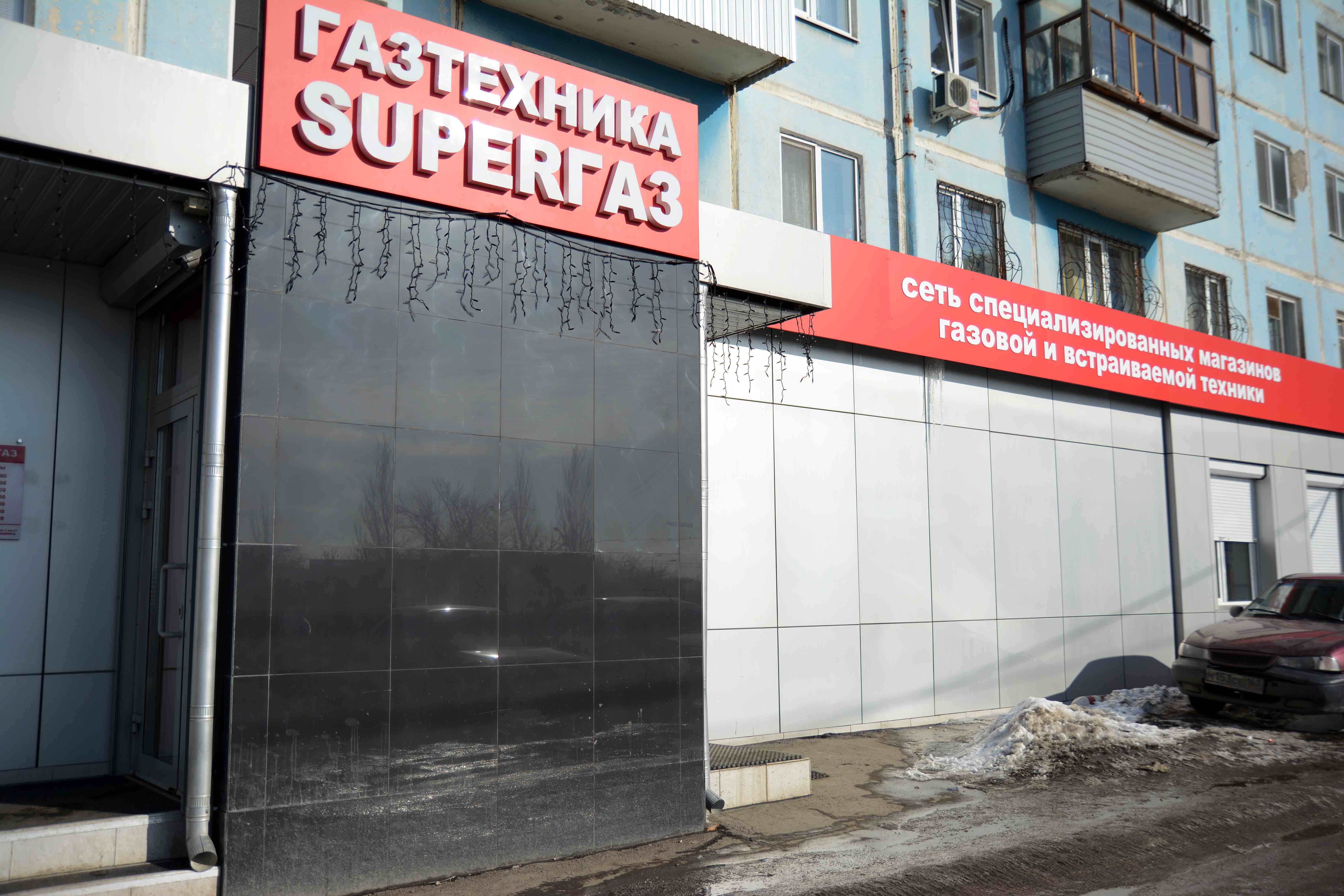 Магазины в городе Самара SUPER ГАЗ Официальный сайт. Сеть