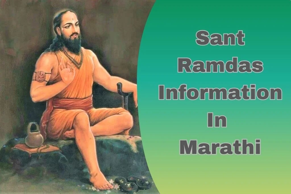 संत रामदास स्वामी संपूर्ण माहिती Sant Ramdas Information In Marathi