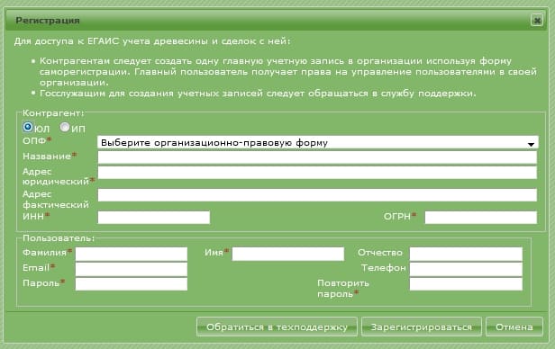 ЕГАИС ЛЕС — личный кабинет, инструкции по работе в системе, телефон
