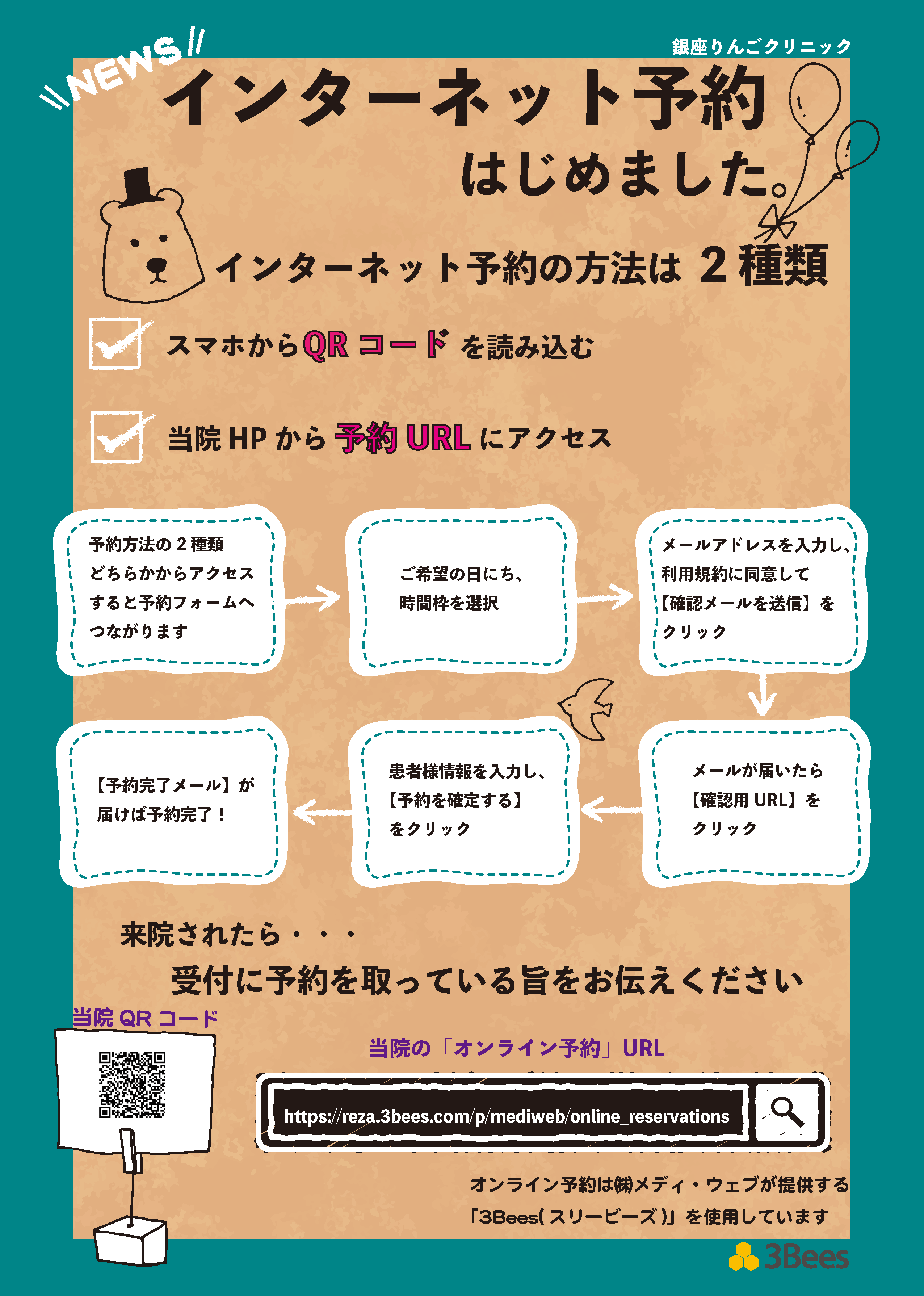 患者オンライン予約の使い方ガイド 3Beesサポートセンター